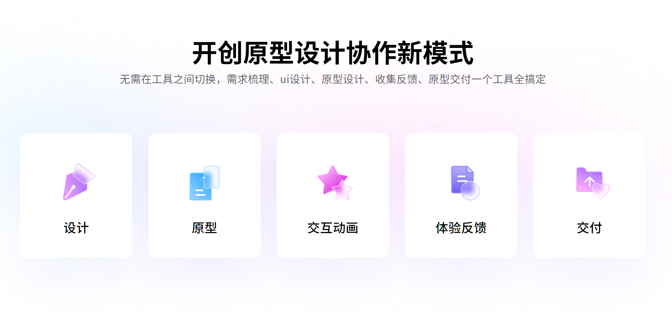 快速开启原型制作